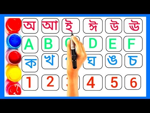 বাংলা বর্ণমালা শিক্ষা || How To Learn Bangla Pronunciation for Kids || অ আ ই ঈ এসো বাংলা শিখি ✍️✅🌈