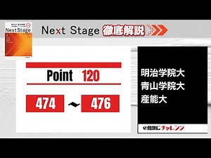【Next Stage 徹底解説】Point120 474-476 大学受験 高校英語
