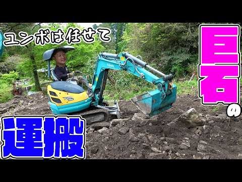 【山復興第2弾#109】ユンボ未経験の男が成長していく！？