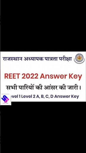 reet official answer key || level 1 and level 2