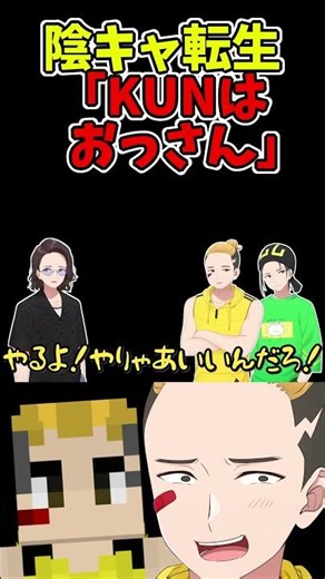 Reincarnated as a nerd: "KUN is an old man lol" ← KUN is pissed #50personcraft #KUN #Minecraft #C...