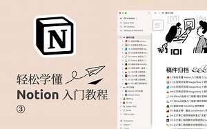 轻松学懂 Notion 入门教程 ③ Database blocks