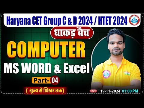 HSSC CET 2024 | MS Word & Excel | Computer by Shivam Sir | HTET, HSSC Group C & D 2024