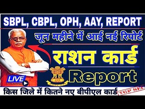 New bpl list haryana | How to check stetus bpl ration card haryana | #bpl