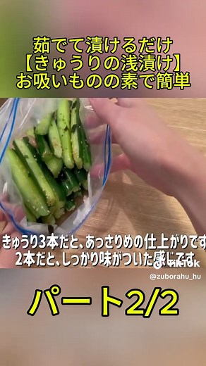 簡単なきゅうりの浅漬けレシピ