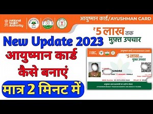 New Update 2023 setu.pmjay.gov.in आयुष्मान कार्ड Kaise Banaye - PMJAY Portal 5 लाख तक मुफ्त इलाज