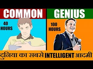 दुनिया के सबसे INTELLIGENT आदमी ELON MUSK का MORNING ROUTINE | MIRACLE MORNING | MOTIVATIONAL
