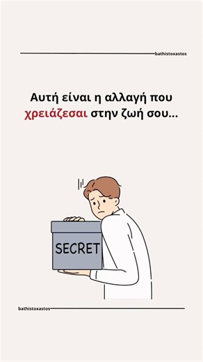 #ψυχικηυγεια #ψυχολογος #ψυχοθεραπεια #αγχος #αυτοβελτιωση #ψυχολογια | Bathistoxastos