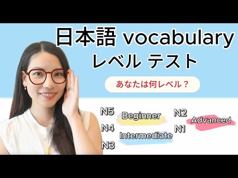 Test Your Japanese Vocabulary! JLPT N5 to N1 Challenge