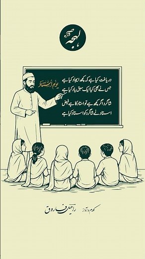 TEACHER'S DAY– Poetry by Raheel Farooq | Lehja's Tribute to Teachers
