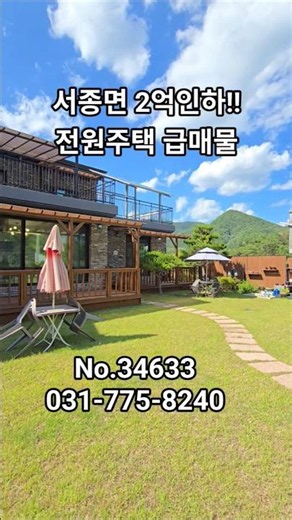 Price slashed by 200 million KRW!! Urgent sale: Country house in Seojong-myeon, Yangpyeong!!
