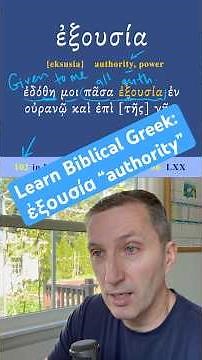 Learn Biblical Greek: ἐξουσία “authority”