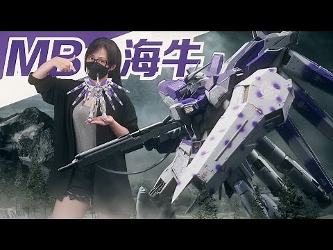高達新頭牌?!~萬代METAL BUILD海牛高達分享!【蝦米大模王】