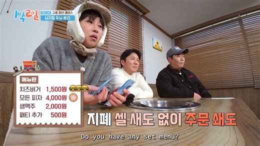 [2 Days and 1 Night] [ENG sub] Brain Split🧠Orders Bills 📌For more videos on 2 Days and 1 Night, head to our YouTube channel! (https://www.youtube.com/@kbsworldtv) #1박2일 #TwoDaysandOneNight #KBSWORLDTV KBS WORLD TV 260104 | KBS WORLD