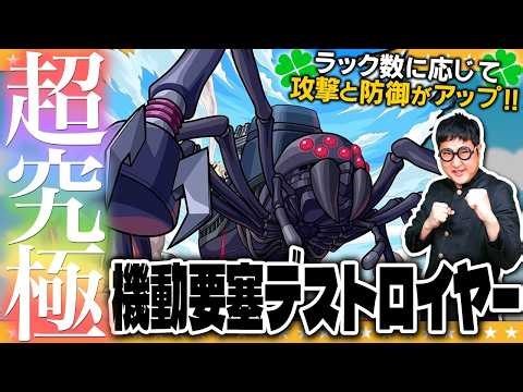 [Monster Strike] Awaji alone... Conquering the ultra-ultimate "Mobile Fortress Destroyer" with al...
