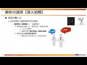 【eラーニング はじめての解析シリーズ 】はじめてのCAE 第１章