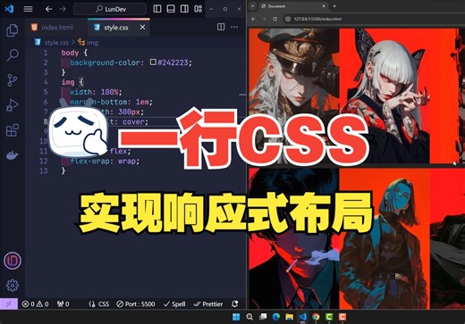 一行CSS实现的响应式布局