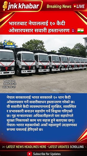 India Nepal Prisoner Transport Vehicle Donation | 10 Vans Handover to Nepal Government | Latest News