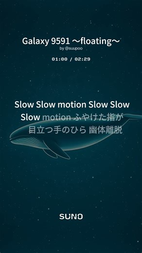 【SUNO AI】 Galaxy 9591 〜floating〜 #suno #jpop #生成ai 【ショート版】
