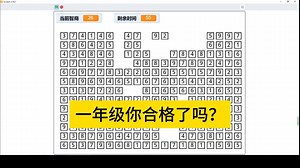 【Scratch教程】P1 一年级你合格了吗？