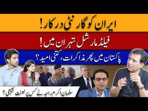 Iran Wants Guarantees | Field Marshal in Tehran | Talks Resume in Pakistan | Third Empire