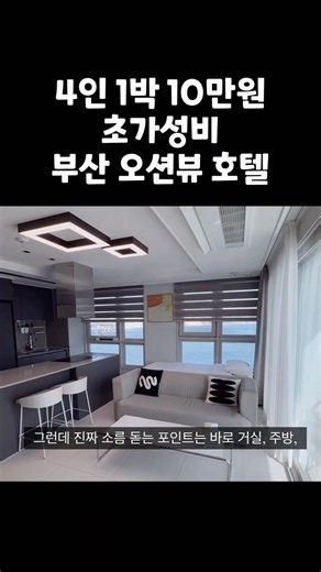 부산여행 초가성비 오션뷰 호텔