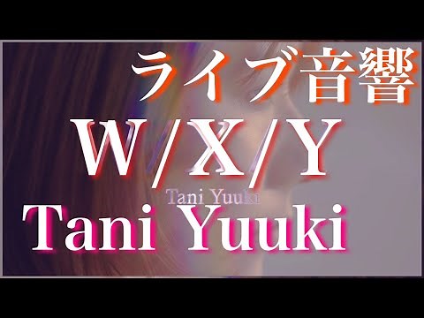 【ライブ音響】W/X/Y / Tani Yuuki ※イヤホン推奨 歌詞付き