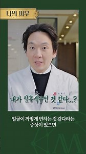 릴흑색증 치료 과정 핵심 체크포인트✅ | 피부과전문의 #shorts