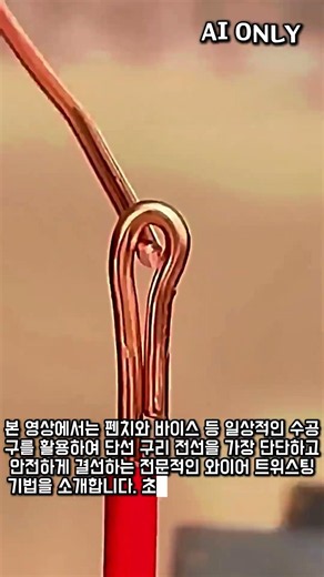 전기 작업 기초 완벽한 전선 와이어 결선 가이드 #worker #process #electrician #tutorial #skills
