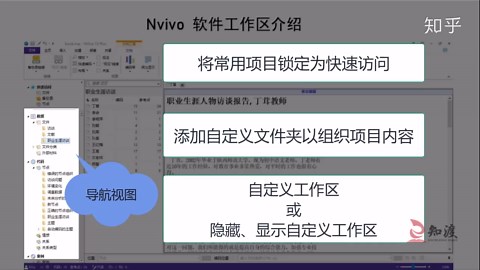 Nvivo 12 视频教程 1软件概述