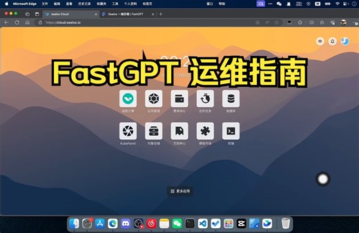 FastGPT运维指南