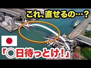 【海外の反応】日本がバングラデシュの橋を短期間で修復、さらにその後の対応に現地から感謝の声が殺到！「もう国ごと日本に任せたい」