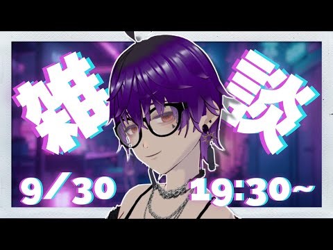 【雑談】初見さんも歓迎！月末ゆるり配信！心理テストとかやってみるよ！