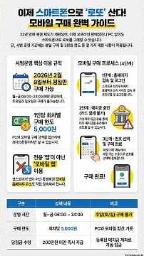 스마트폰으로 로또 구매 가능! #로또 #모바일로또 #스마트폰로또 #로또구매방법 #동행복권 #2월9일 #로또5000원 #로또당첨 #로또숏츠 #재테크 #복권위원회 #꿀팁