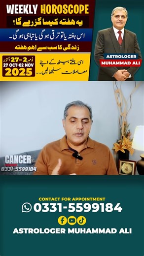 Weekly Horoscope | Astrologer Muhammad Ali