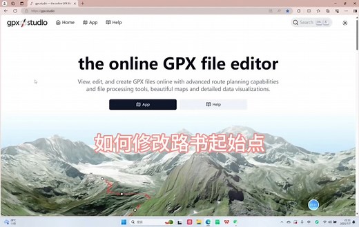 如何修改骑行路书起始点