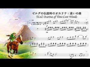 ゼルダの伝説時のオカリナ：迷いの森 TLoZ Ocarina of Time：Lost Woods