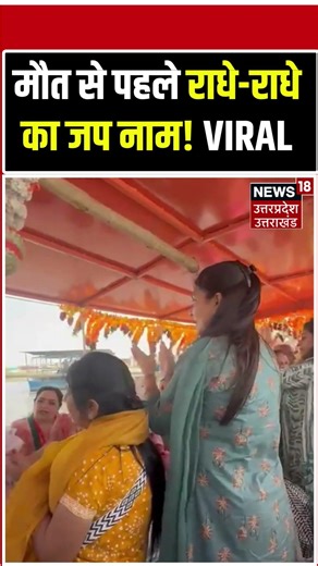 Mathura Boat Accident Video: Yamuna में हादसे से पहले का वीडियो | Vrindavan | pontoon bridge #shorts