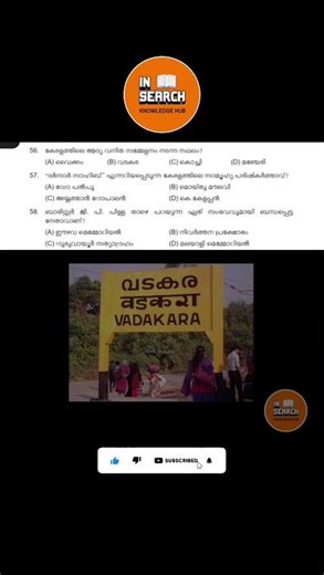 📖✒️Previous Year Question Paper Solving with Final Answer Key 🗝️ #keralapsc #keralapscexam #shorts