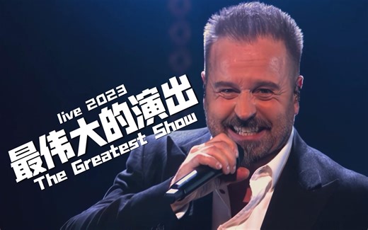 【4K 中英】最伟大的演出/The Greatest Show (2023) - Alfie Boe