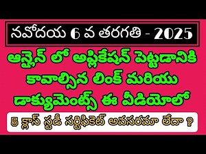 HOW TO APPLY NAVODAYA 2025||NAVODAYA DOCUMENTS||NAVODAYA APPLICATION||NAVODAYA ONLINE||