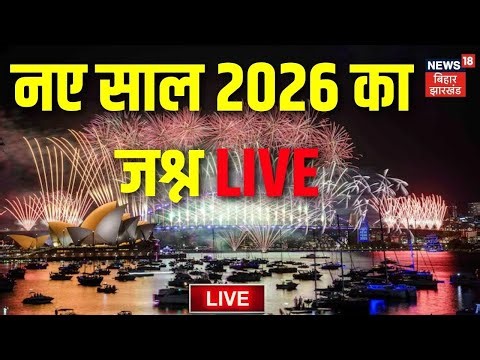 New Year 2026 Celebration LIVE : नए साल की जश्न में डूबा पूरी दुनिया Live | Happy New Year 2025