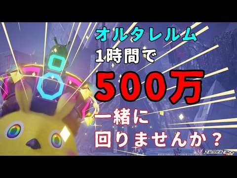 【PSO2NGS/ship10】そこのお前！ラッピー金策やるぞ！参加型 #ngs #pso2ngs