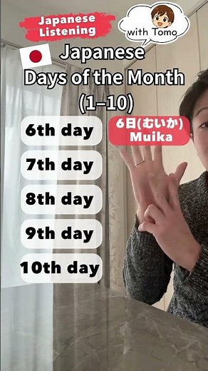 Japanese Days of the Month (1–10) | 日本語の日にちの読み方 #japanese #nihongo #にほんご #日本語