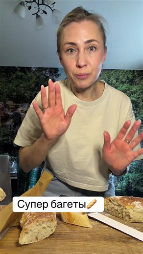 На 4 багета понадобится: 1кг муки, 1,5 ч.л соли,0,5 ч.л сухих дрожжей, 750 мл теплой воды #багеты #мамаготовит #постныерецепты