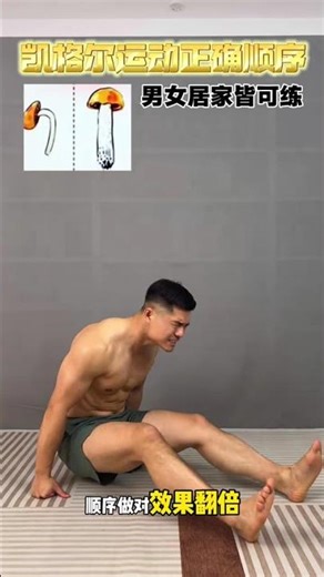你做凯格尔运动正确吗？正确顺序让效果翻倍