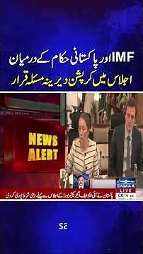 Corruption Identified as a Long-Standing Issue in Meeting Between IMF and Pakistani Officials