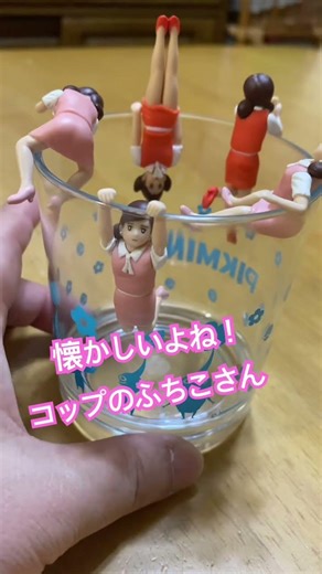おもちゃの整理してたら出てきたコップのふちこさん #コップのふちこさん #ガシャポン #おもちゃ