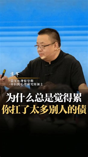 为什么总是觉得累你扛了太多别人的债 你不需要为所有人的幸福负责，请允许自己休息，你的感受也很重要#婚姻 #情感共鸣 #自我成长 #常军 #心理学 #fblifestyle | 心理学档案 Psychology Files