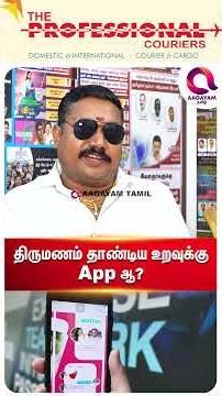 இந்த App நமக்கு Safety-ஆ..?🤔| #shorts | திருமணம் தாண்டிய உறவு App - Adv Tamil vendhan Explains☝️